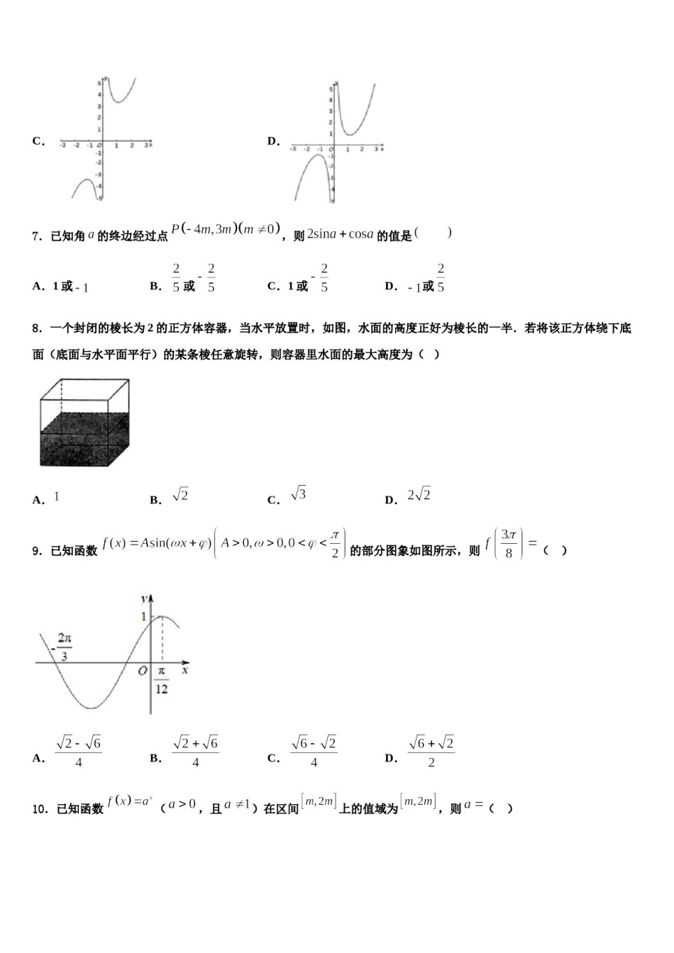 安徽省阜阳三中2024届高考数学三模试卷含解析.doc_第3页
