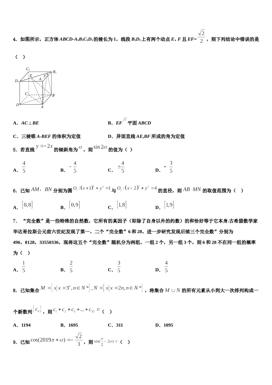 安徽省阜阳四中、阜南二中、阜南实验中学2023-2024学年高三下学期一模考试数学试题含解析.doc_第2页