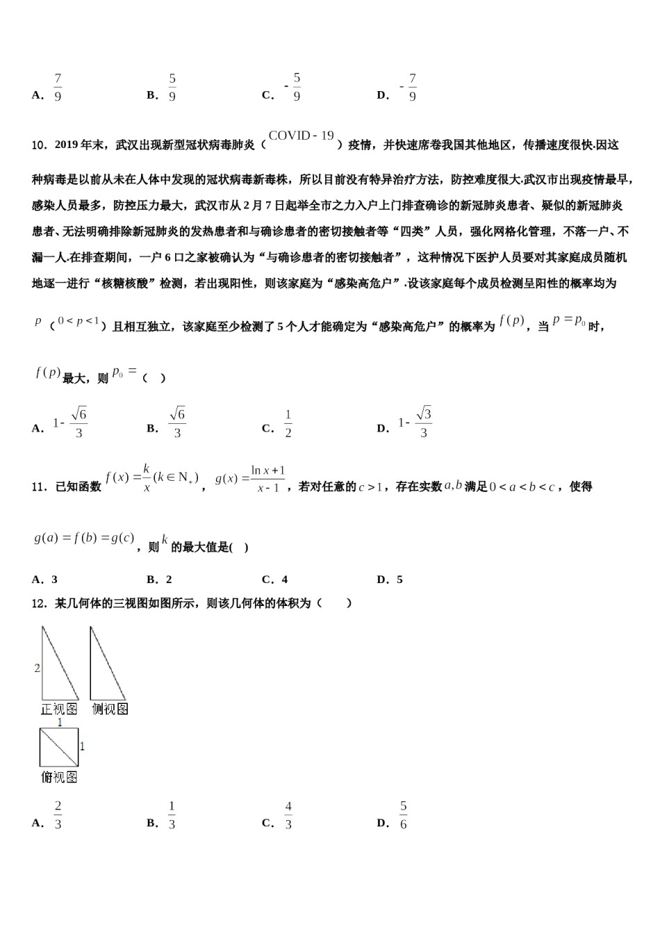 安徽省阜阳四中、阜南二中、阜南实验中学2023-2024学年高三下学期一模考试数学试题含解析.doc_第3页