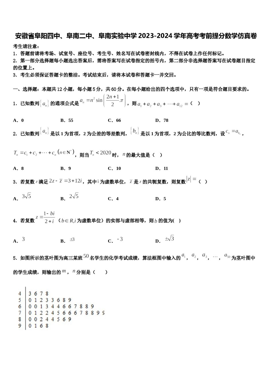 安徽省阜阳四中、阜南二中、阜南实验中学2023-2024学年高考考前提分数学仿真卷含解析.doc_第1页