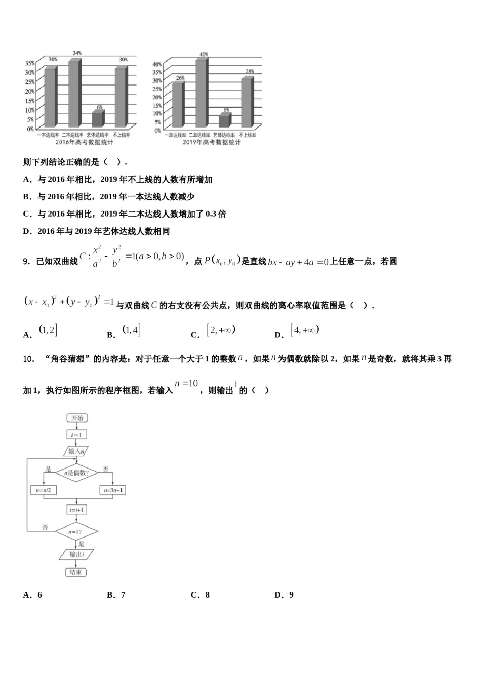 安徽省阜阳四中、阜南二中、阜南实验中学2023-2024学年高考考前提分数学仿真卷含解析.doc_第3页
