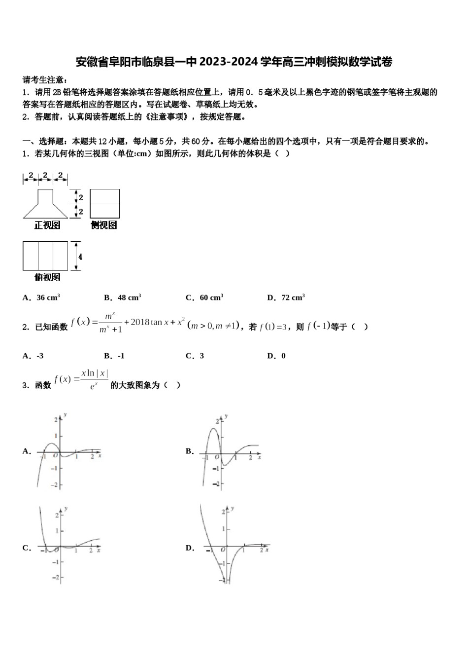 安徽省阜阳市临泉县一中2023-2024学年高三冲刺模拟数学试卷含解析.doc_第1页