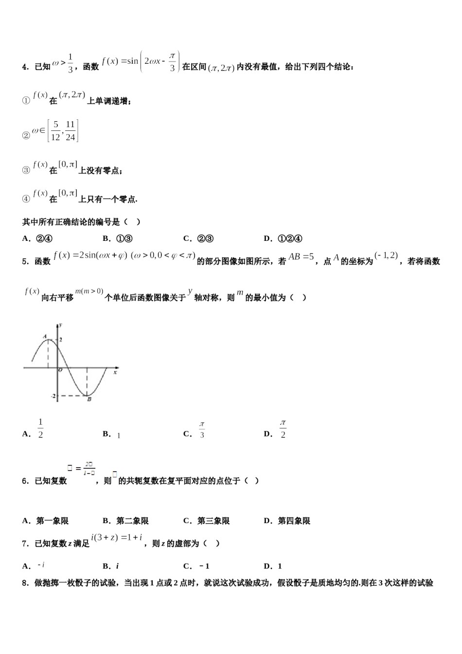 安徽省阜阳市临泉县一中2023-2024学年高三冲刺模拟数学试卷含解析.doc_第2页