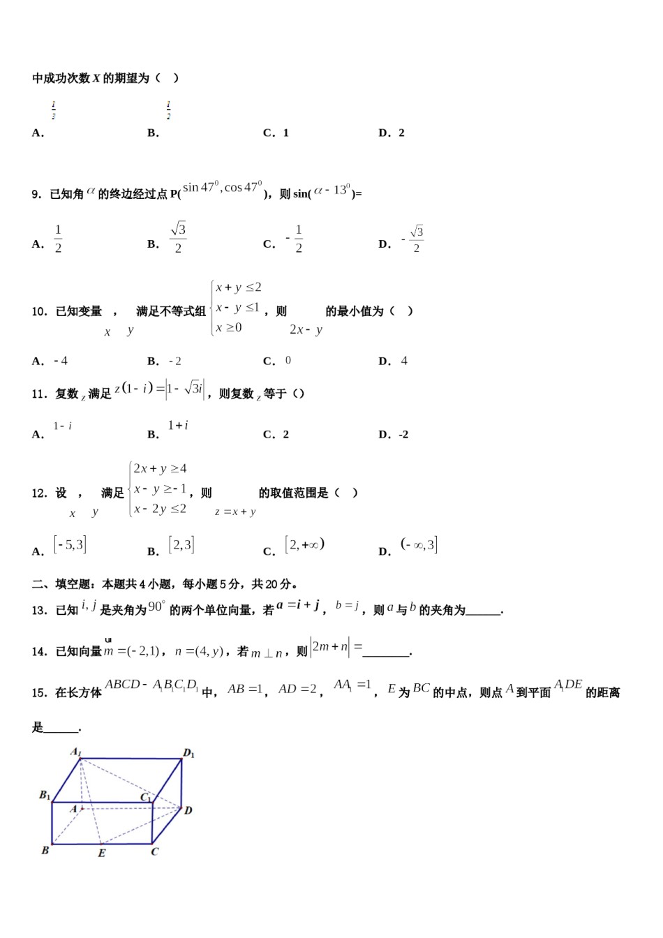 安徽省阜阳市临泉县一中2023-2024学年高三冲刺模拟数学试卷含解析.doc_第3页