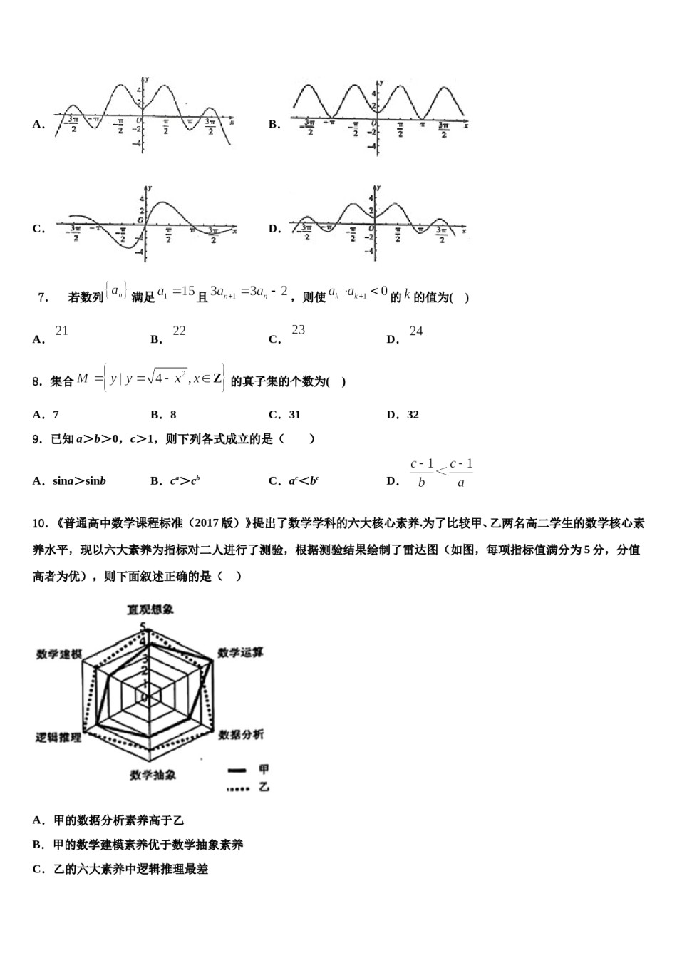 安徽省阜阳市临泉县第一中学2023-2024学年高考考前模拟数学试题含解析.doc_第2页