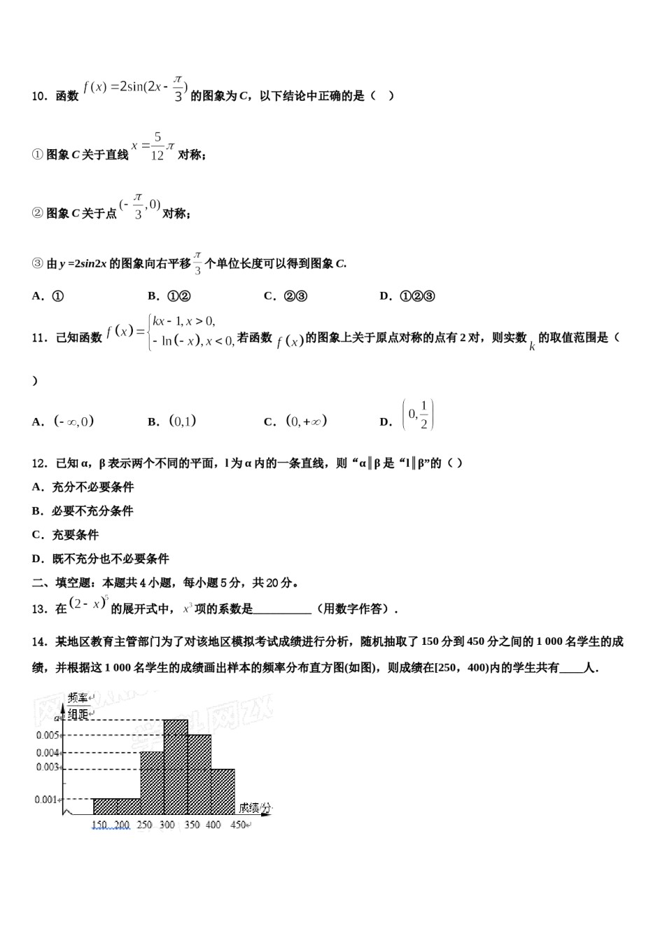安徽省阜阳市太和县第一中学2024年高三二诊模拟考试数学试卷含解析.doc_第3页