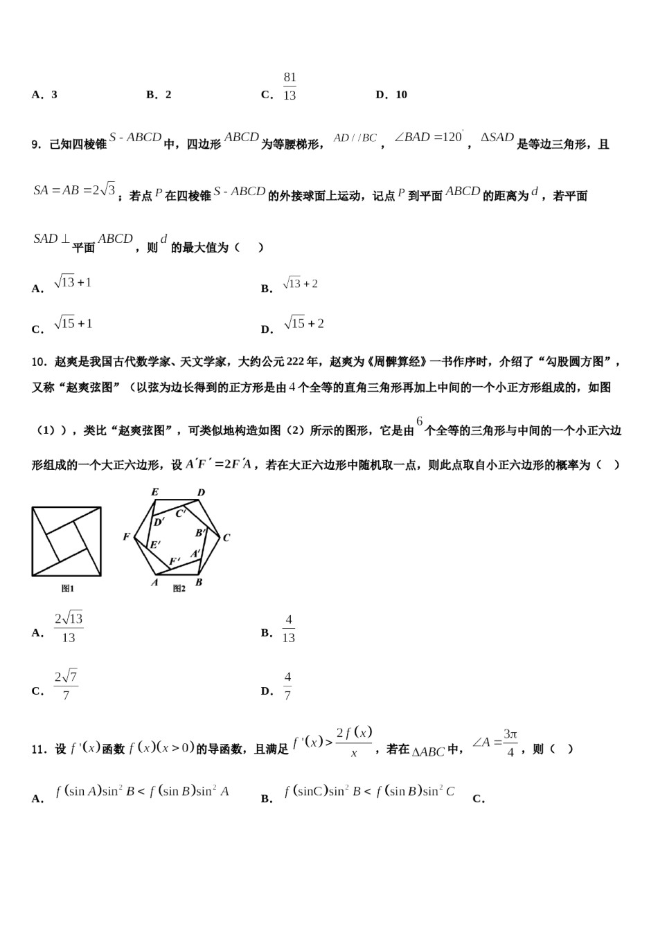 安徽省阜阳市太和第一中学2024年高三第三次测评数学试卷含解析.doc_第3页