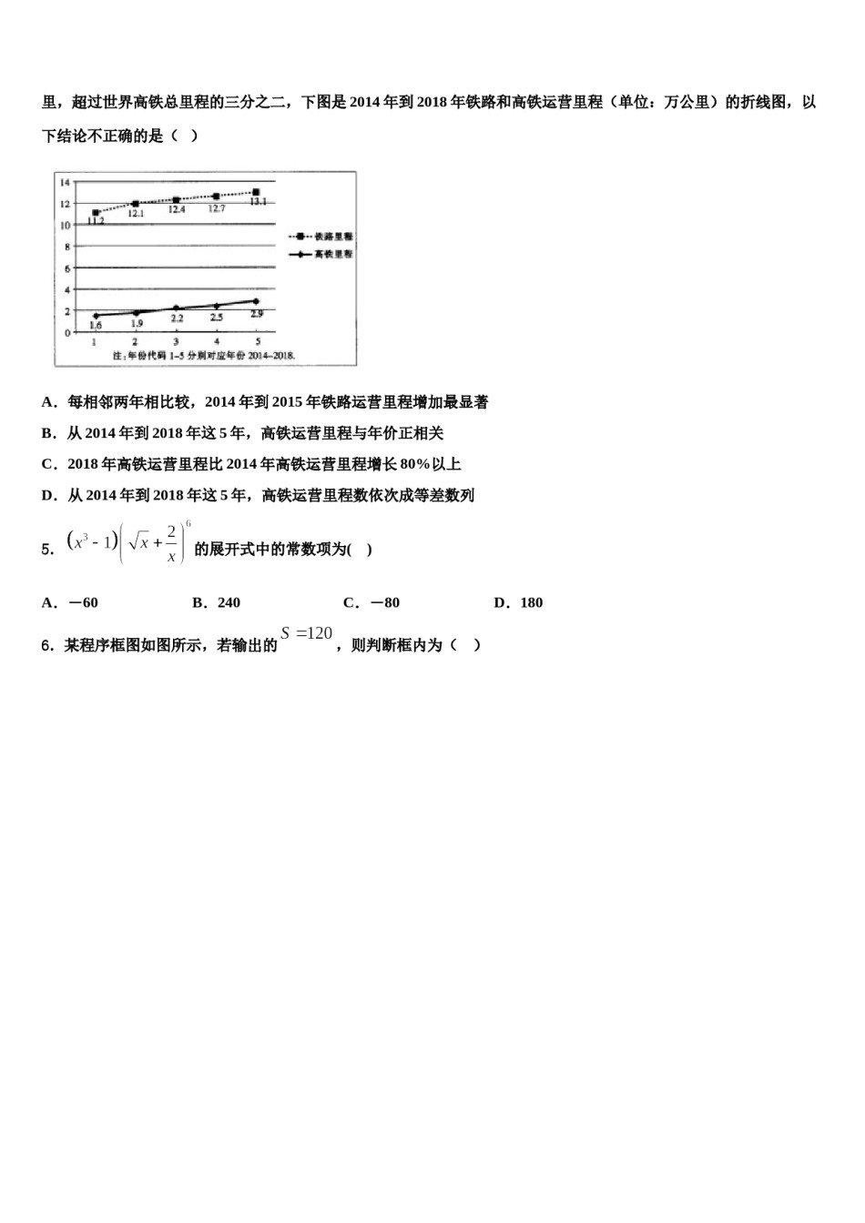 安徽省阜阳市成效中学2023-2024学年高三第五次模拟考试数学试卷含解析.doc_第2页
