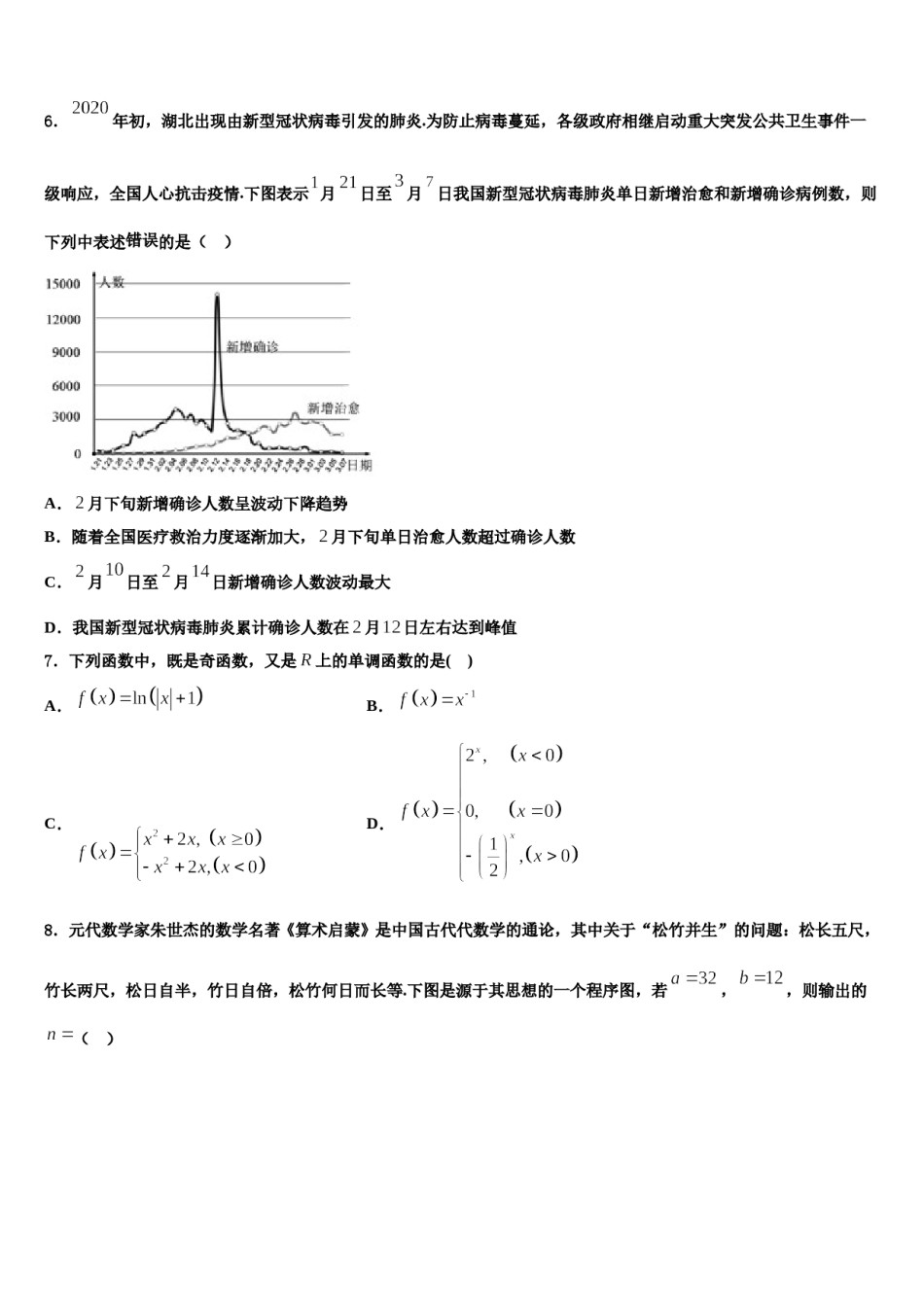 安徽省阜阳市成效中学2024届高三3月份模拟考试数学试题含解析.doc_第2页