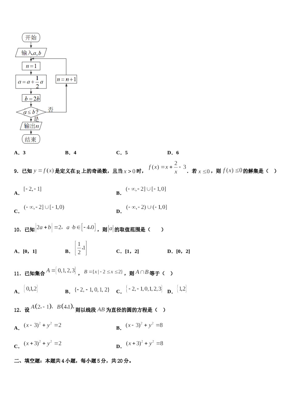 安徽省阜阳市成效中学2024届高三3月份模拟考试数学试题含解析.doc_第3页