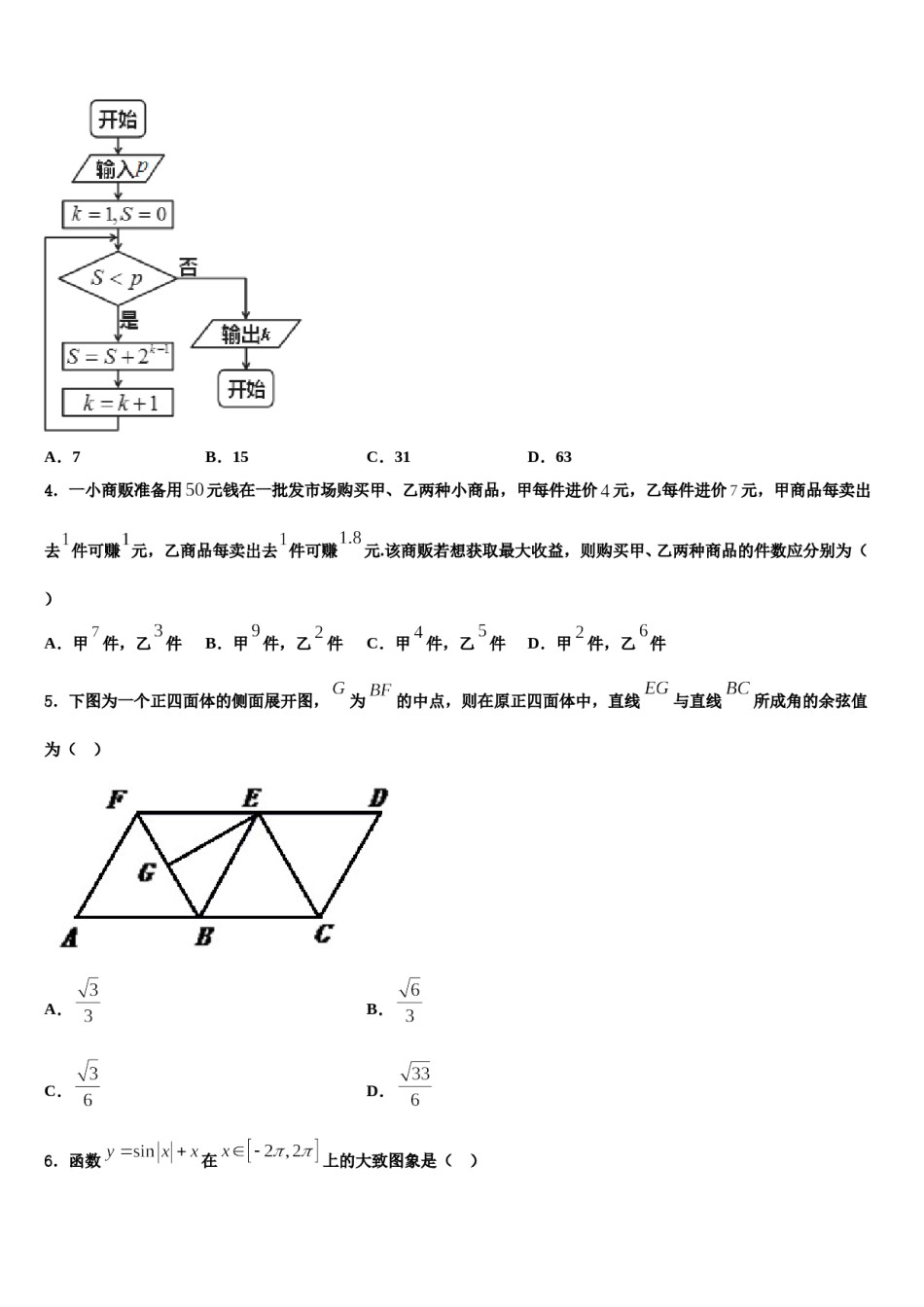 安徽省阜阳市第五中学2024届高考考前模拟数学试题含解析.doc_第2页