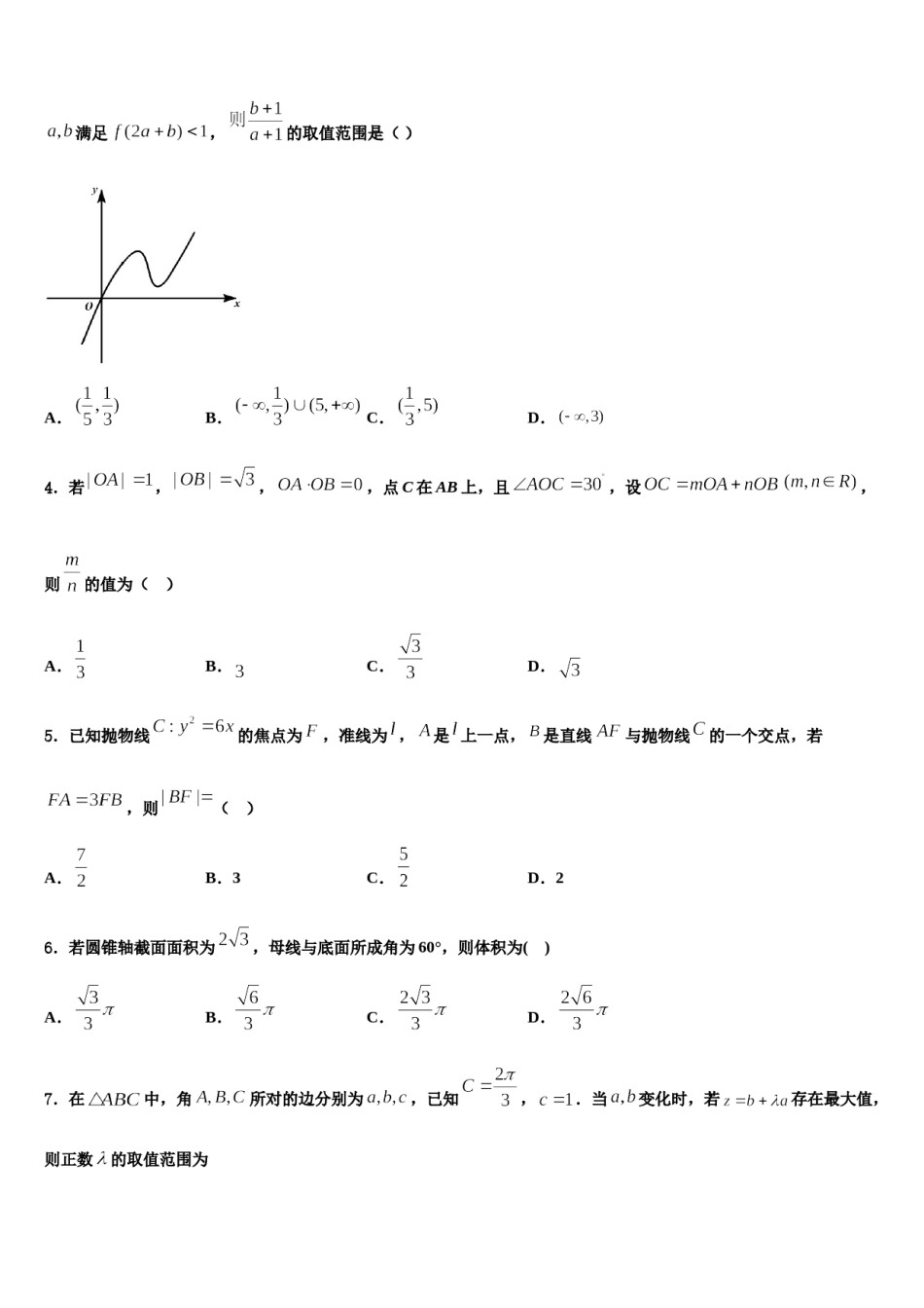 安徽省阜阳市红旗中学2024届高考数学倒计时模拟卷含解析.doc_第2页