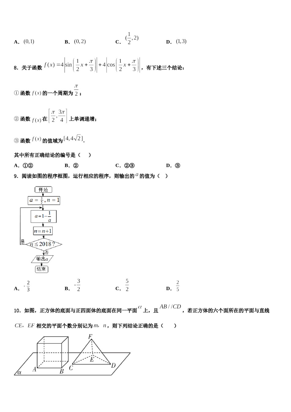 安徽省阜阳市红旗中学2024届高考数学倒计时模拟卷含解析.doc_第3页