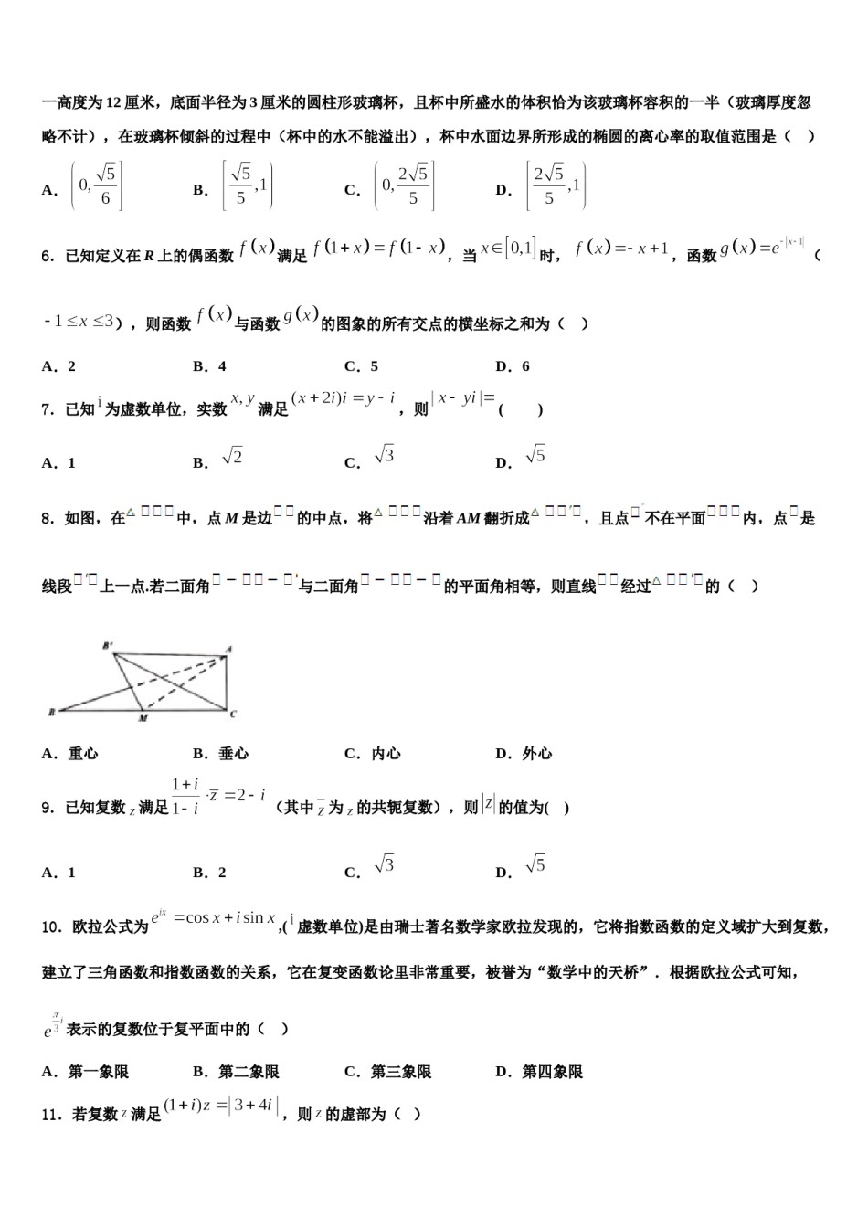 安徽省阜阳市颍上二中2023-2024学年高三下学期第五次调研考试数学试题含解析.doc_第2页