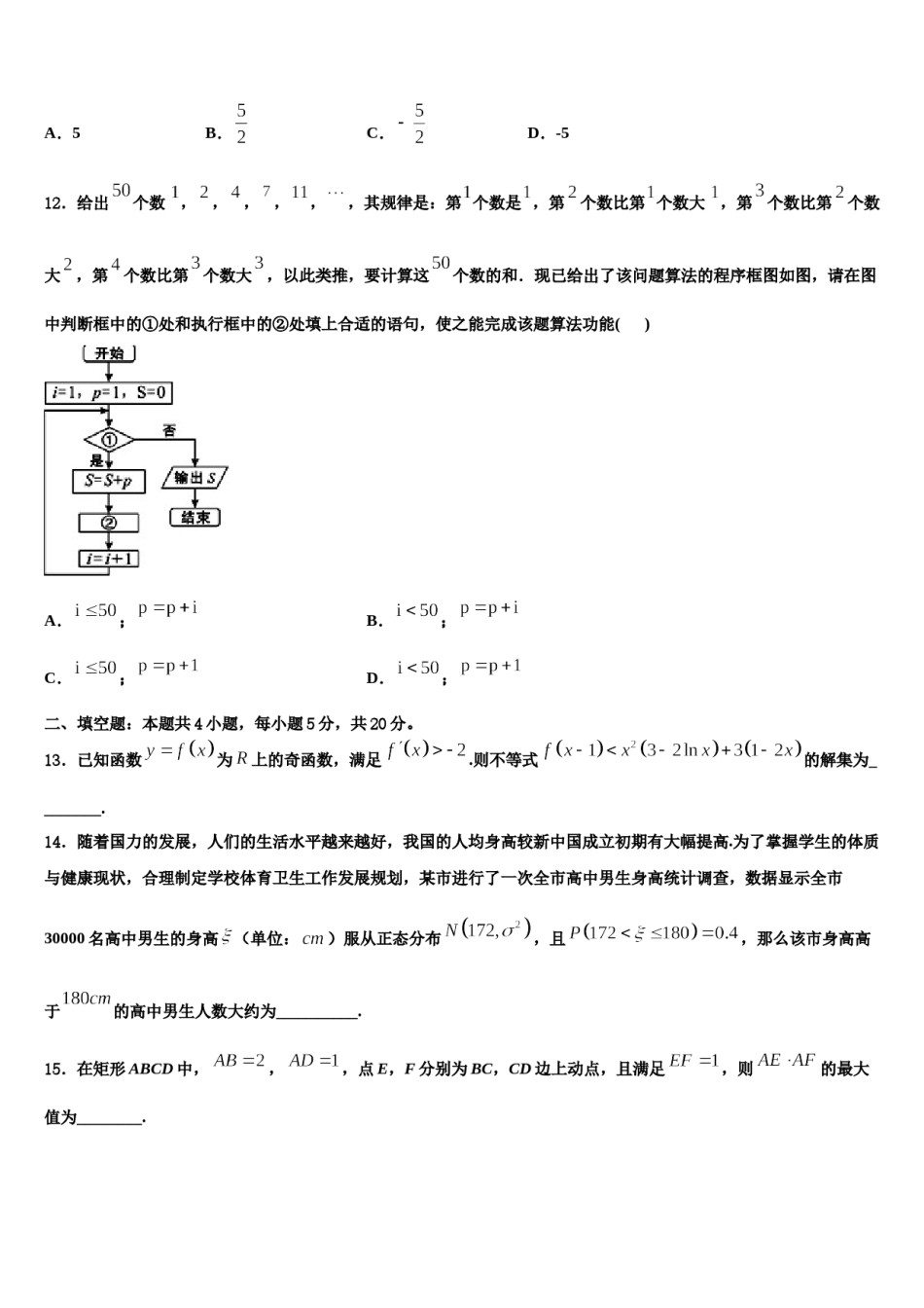 安徽省阜阳市颍上二中2023-2024学年高三下学期第五次调研考试数学试题含解析.doc_第3页