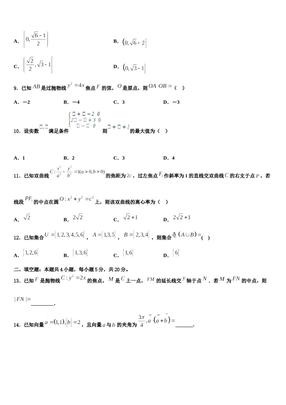 安徽省阜阳市颍上第二中学2024届高三第一次模拟考试数学试卷含解析.doc_第3页
