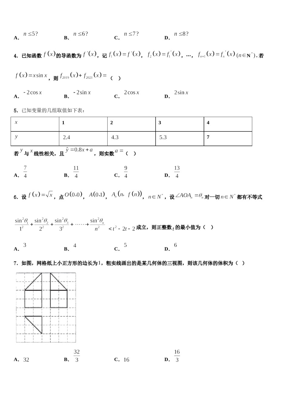 安徽省阜阳市颍州区阜阳三中2024年高三第二次模拟考试数学试卷含解析.doc_第2页