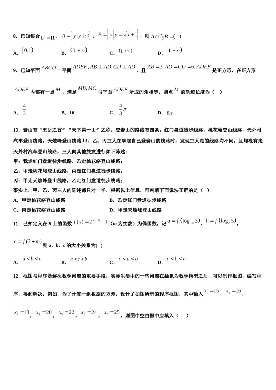 安徽省阜阳市颍州区阜阳三中2024年高三第二次模拟考试数学试卷含解析.doc_第3页