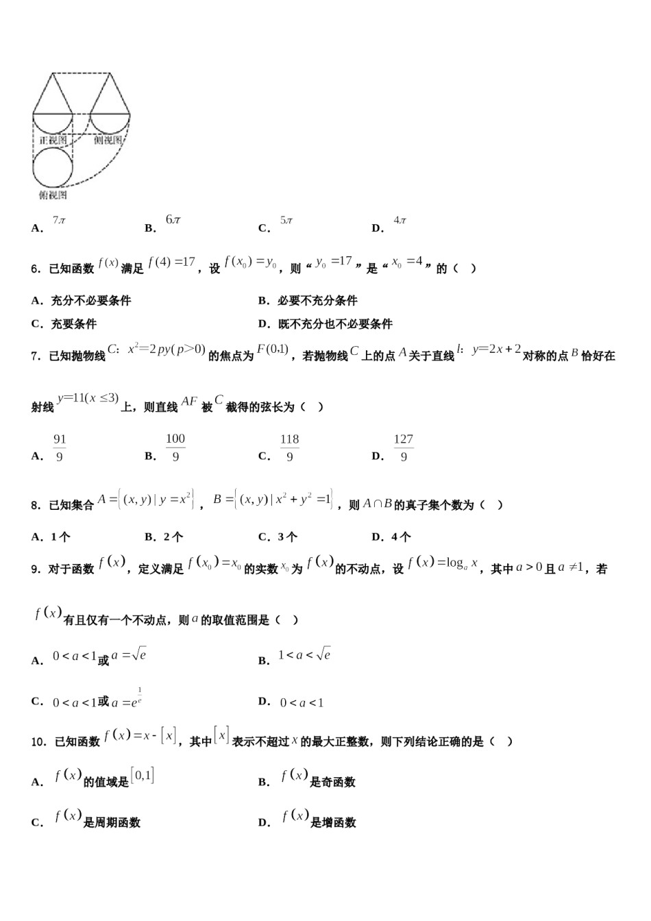 安徽省霍邱县二中2024届高考压轴卷数学试卷含解析.doc_第2页