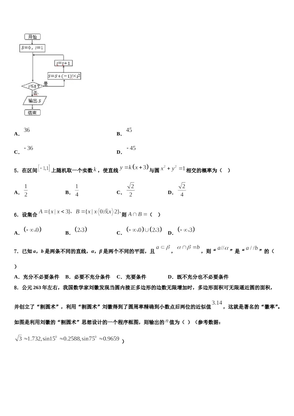 安徽省霍邱县正华外语学校2024年高三考前热身数学试卷含解析.doc_第2页