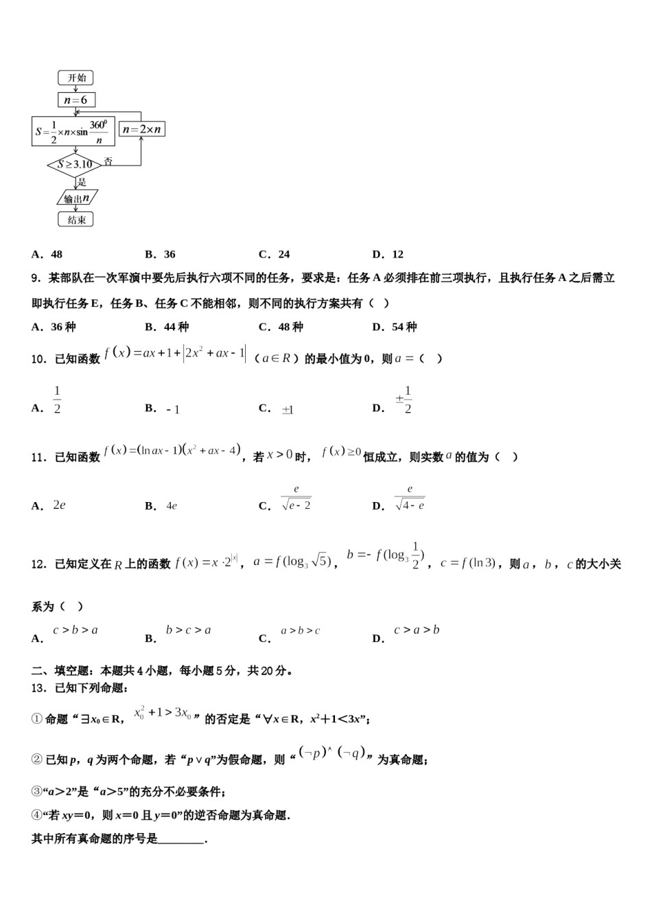 安徽省霍邱县正华外语学校2024年高三考前热身数学试卷含解析.doc_第3页