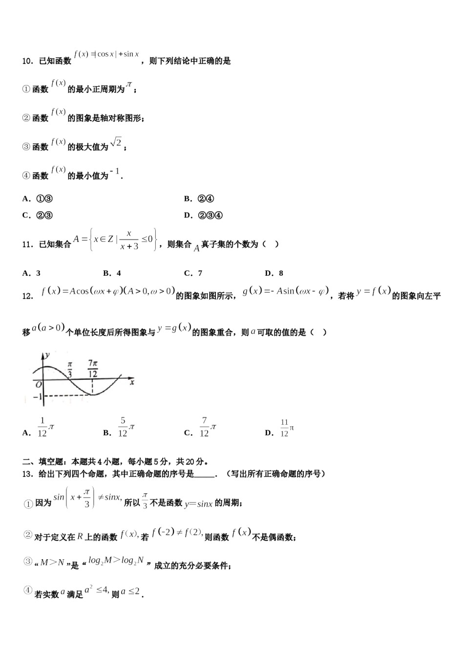 安徽省青阳县一中2024届高三第二次调研数学试卷含解析.doc_第3页