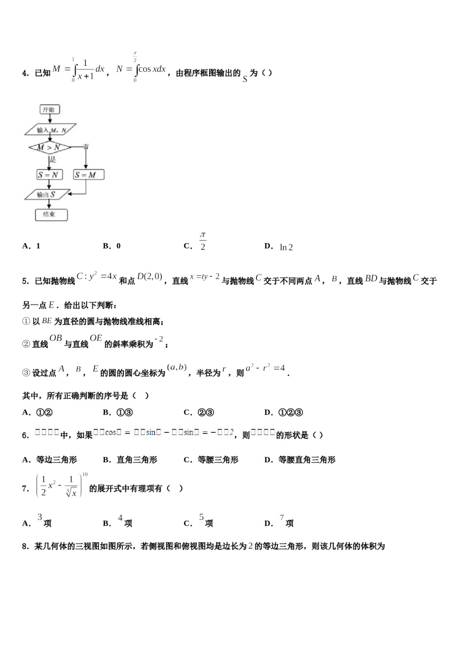 安徽省青阳县第一中学2024年高三第六次模拟考试数学试卷含解析.doc_第2页