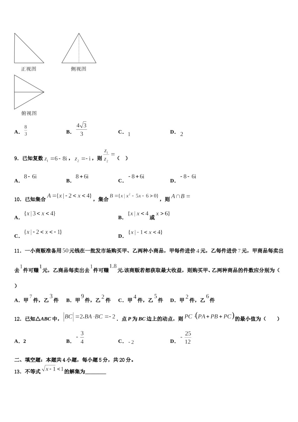 安徽省青阳县第一中学2024年高三第六次模拟考试数学试卷含解析.doc_第3页