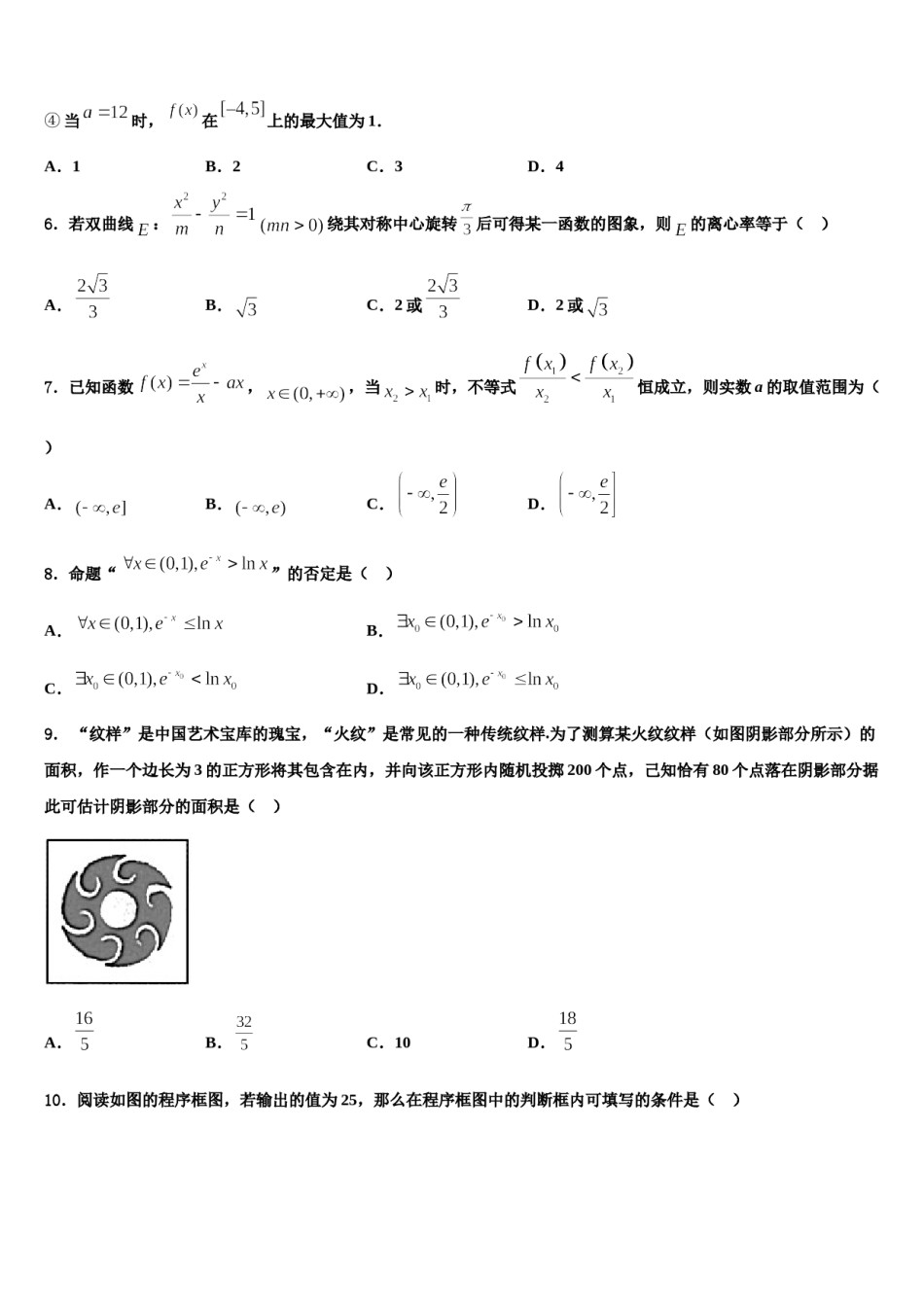 安徽省马鞍山中加双语学校2024届高三冲刺模拟数学试卷含解析.doc_第2页