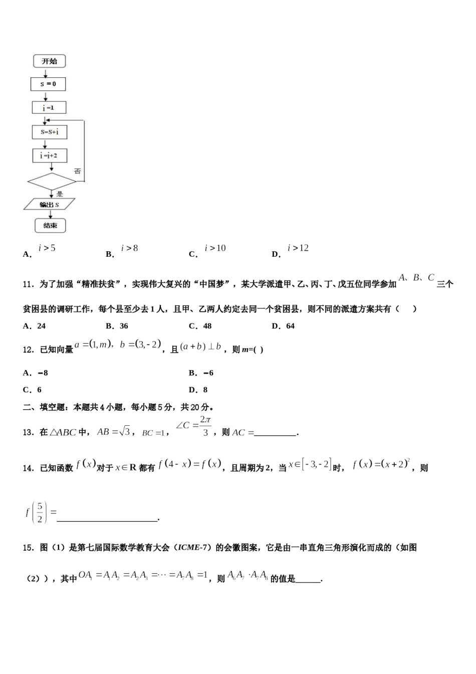 安徽省马鞍山中加双语学校2024届高三冲刺模拟数学试卷含解析.doc_第3页
