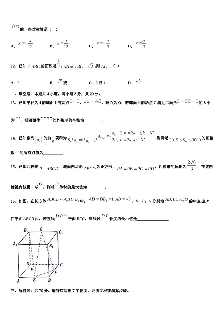 安徽省马鞍山二中2024届高三第一次模拟考试数学试卷含解析.doc_第3页