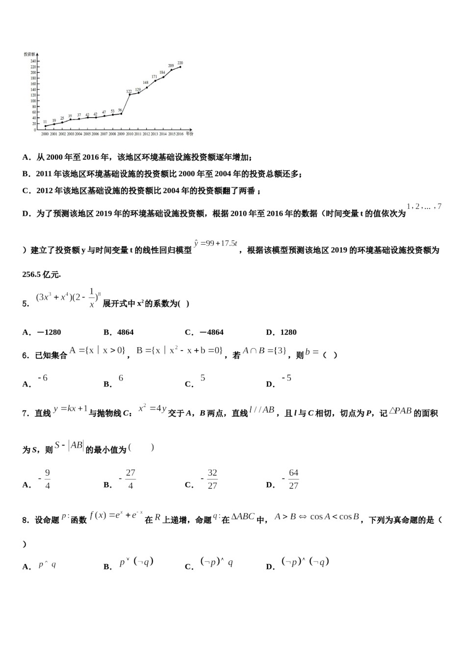 安徽省马鞍山二中、安师大附中2023-2024学年高三下学期第六次检测数学试卷含解析.doc_第2页