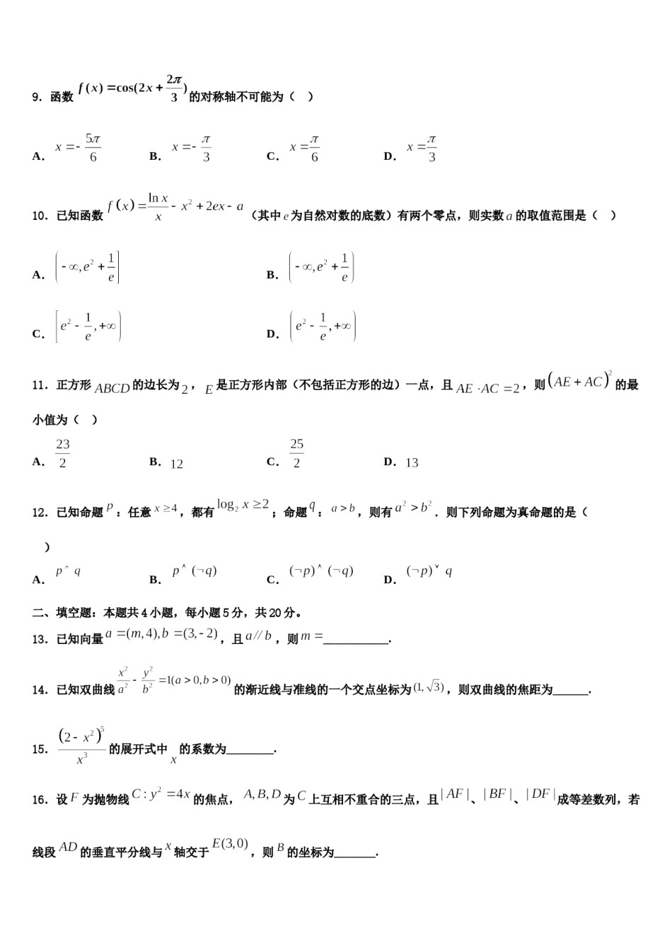 安徽省马鞍山二中、安师大附中2023-2024学年高三下学期第六次检测数学试卷含解析.doc_第3页