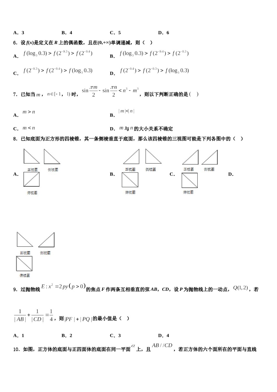 安徽省马鞍山二中、安师大附中2024届高三一诊考试数学试卷含解析.doc_第2页