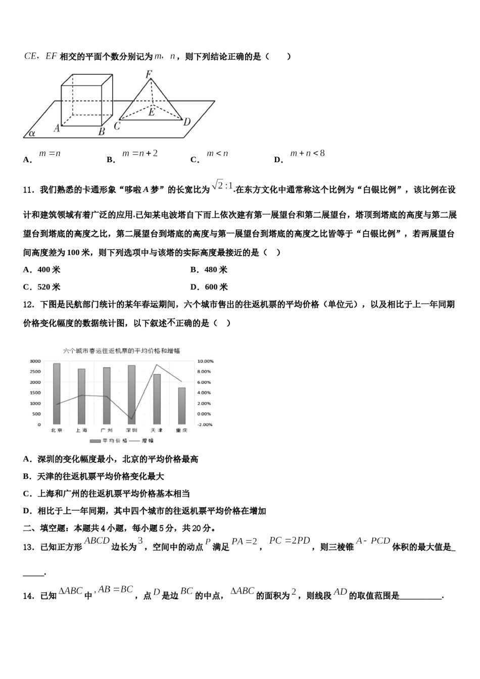 安徽省马鞍山二中、安师大附中2024届高三一诊考试数学试卷含解析.doc_第3页