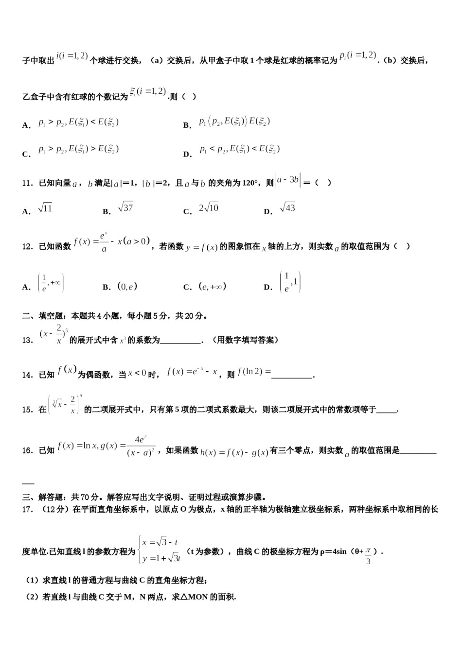 安徽省马鞍山二中、安师大附中2024届高考冲刺模拟数学试题含解析.doc_第3页