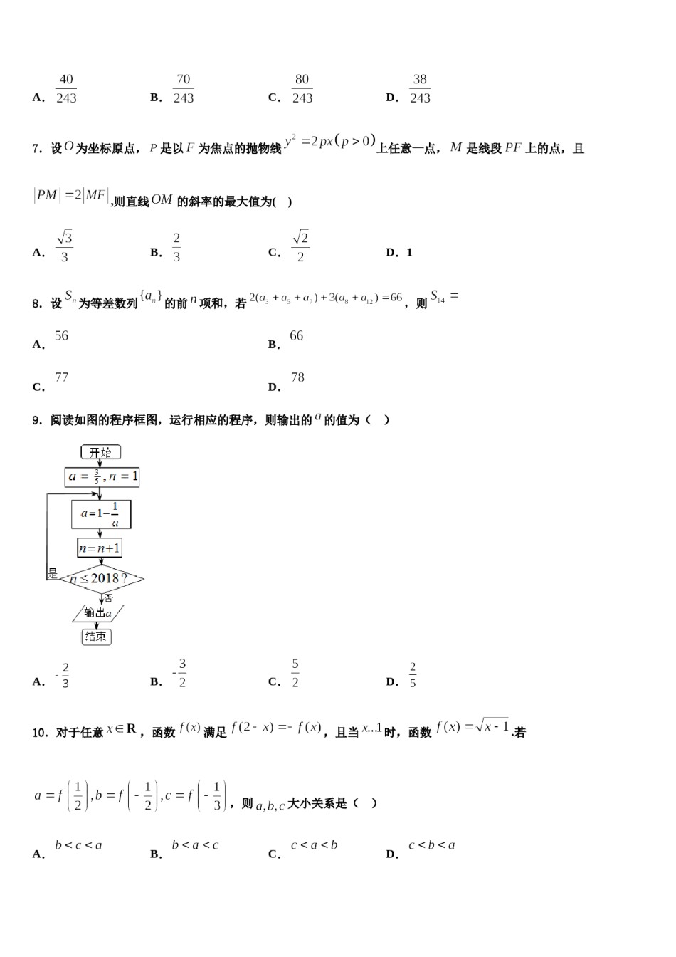安徽省马鞍山含山2023-2024学年高三第二次联考数学试卷含解析.doc_第2页