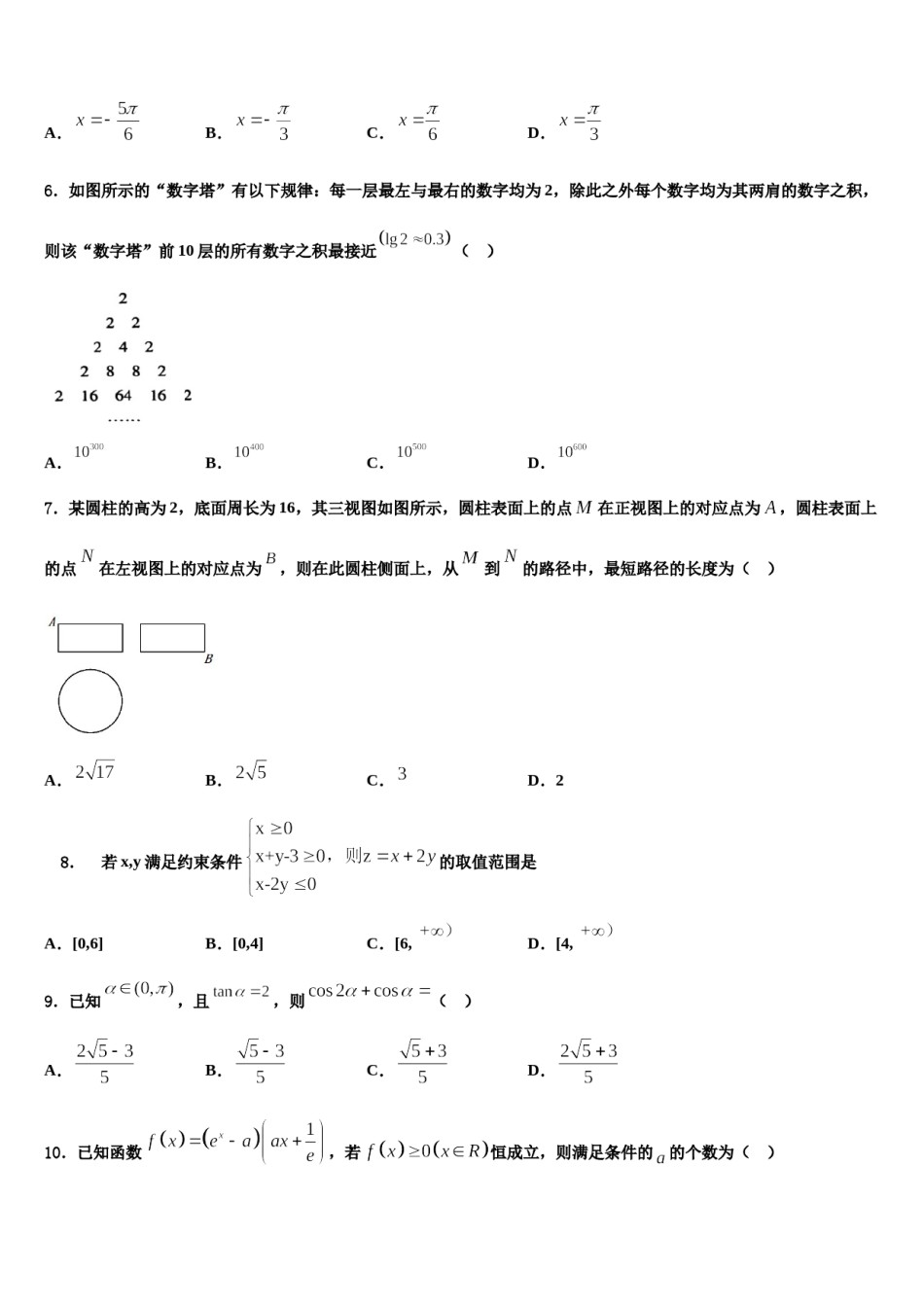 安徽省马鞍山市2023-2024学年高考冲刺模拟数学试题含解析.doc_第2页