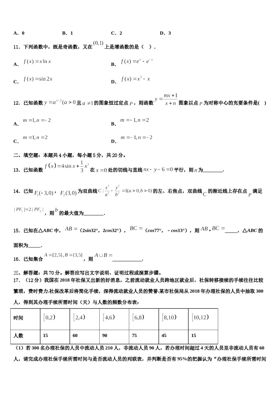 安徽省马鞍山市2023-2024学年高考冲刺模拟数学试题含解析.doc_第3页