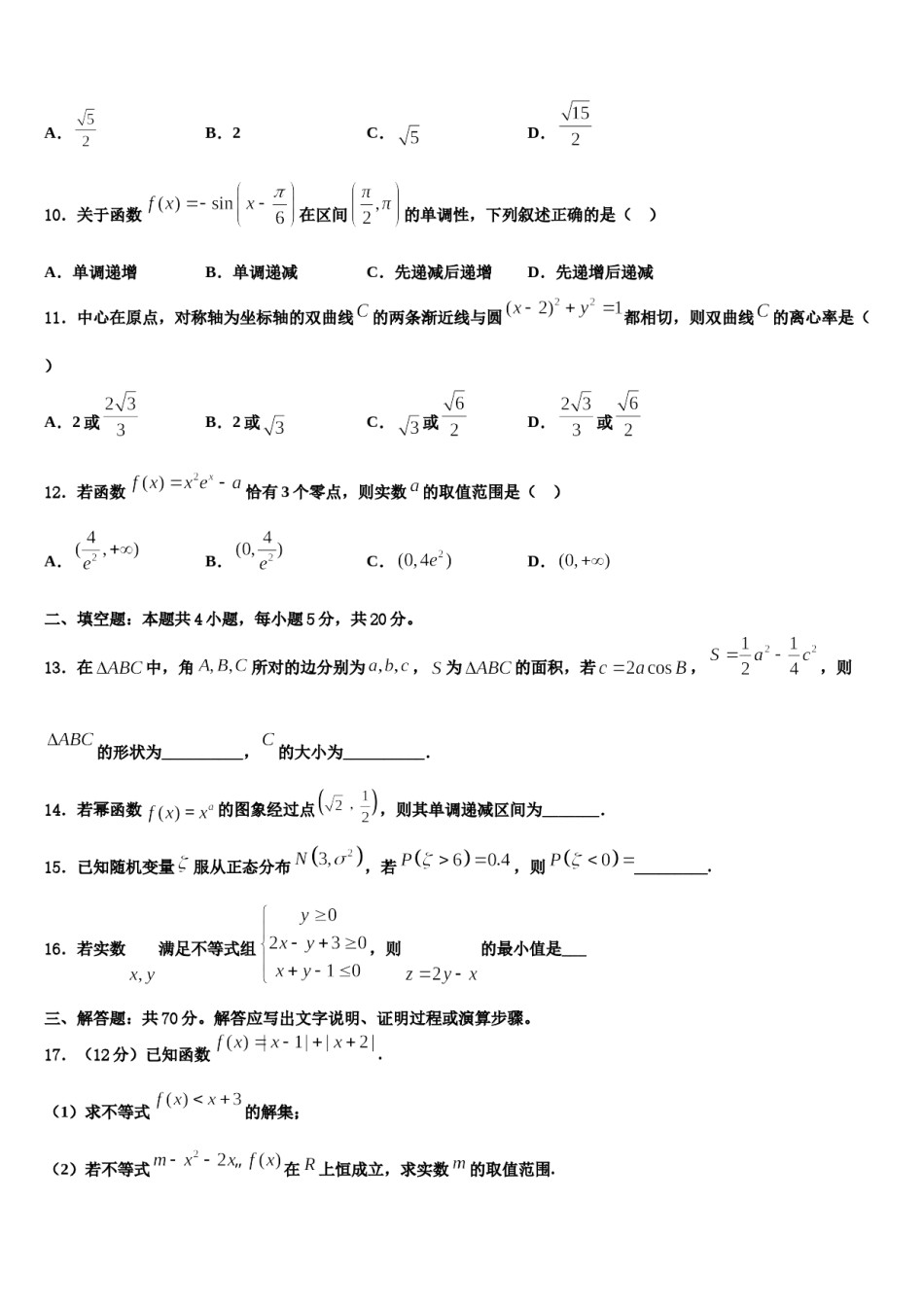 安徽省马鞍山市含山中学2023-2024学年高考仿真卷数学试题含解析.doc_第3页
