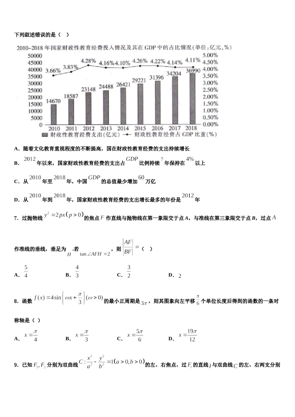 安徽省黄山一中2024届高考考前提分数学仿真卷含解析.doc_第2页