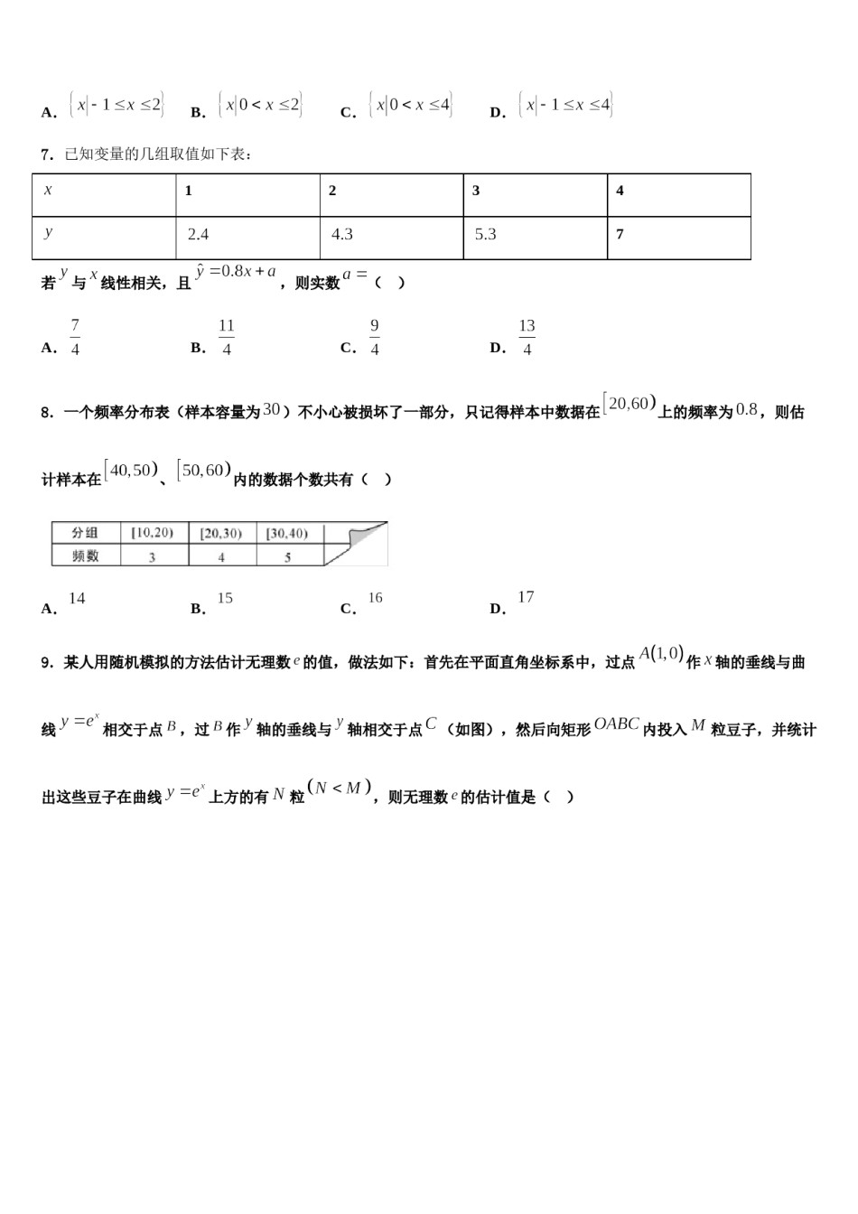 安徽省黄山市屯溪三中2023-2024学年高考仿真卷数学试卷含解析.doc_第2页