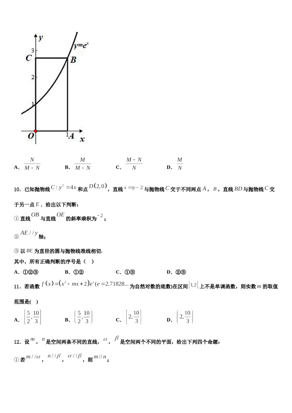 安徽省黄山市屯溪三中2023-2024学年高考仿真卷数学试卷含解析.doc_第3页