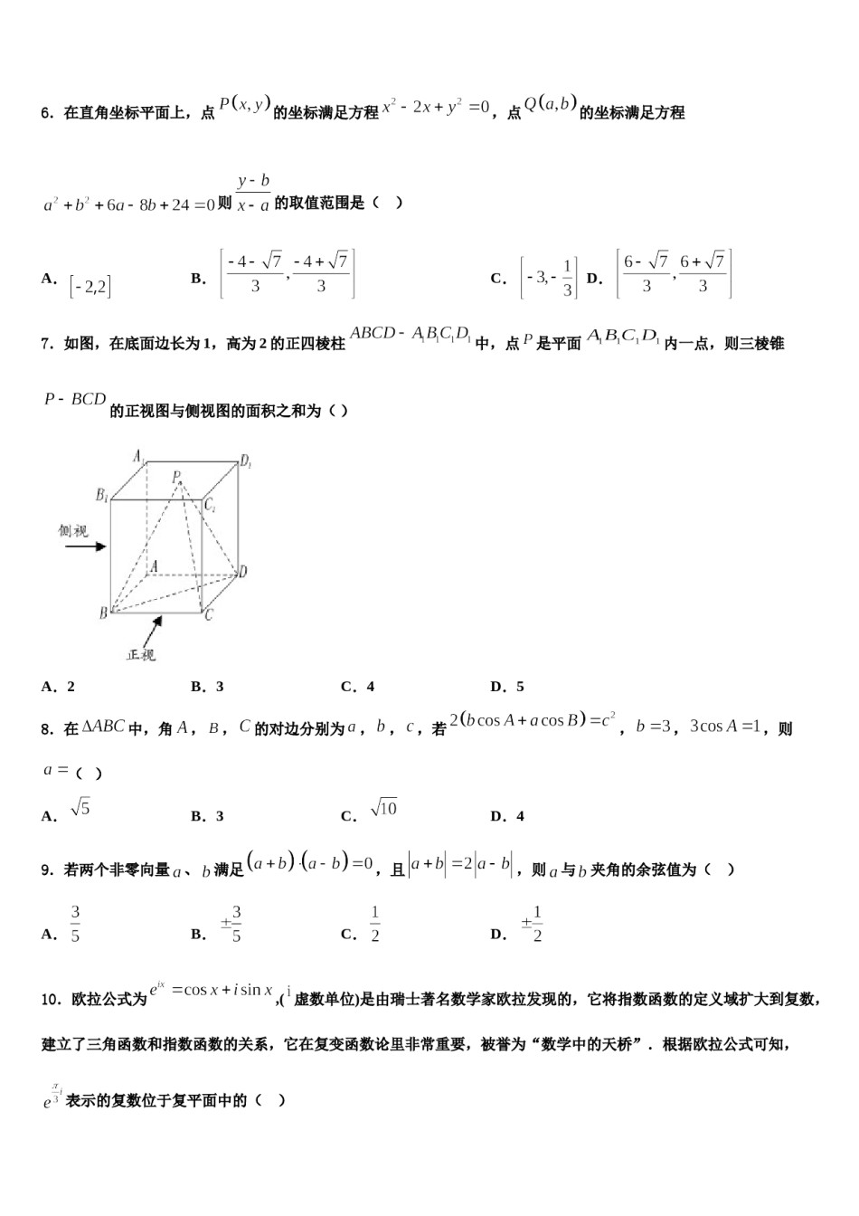 安徽省黄山市屯溪区第一中学2024年高三3月份第一次模拟考试数学试卷含解析.doc_第2页
