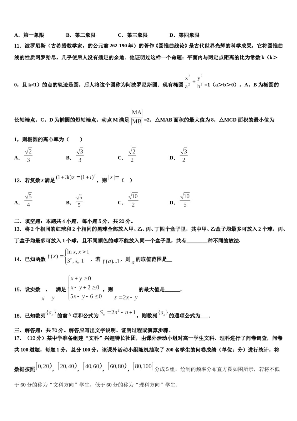 安徽省黄山市屯溪区第一中学2024年高三3月份第一次模拟考试数学试卷含解析.doc_第3页