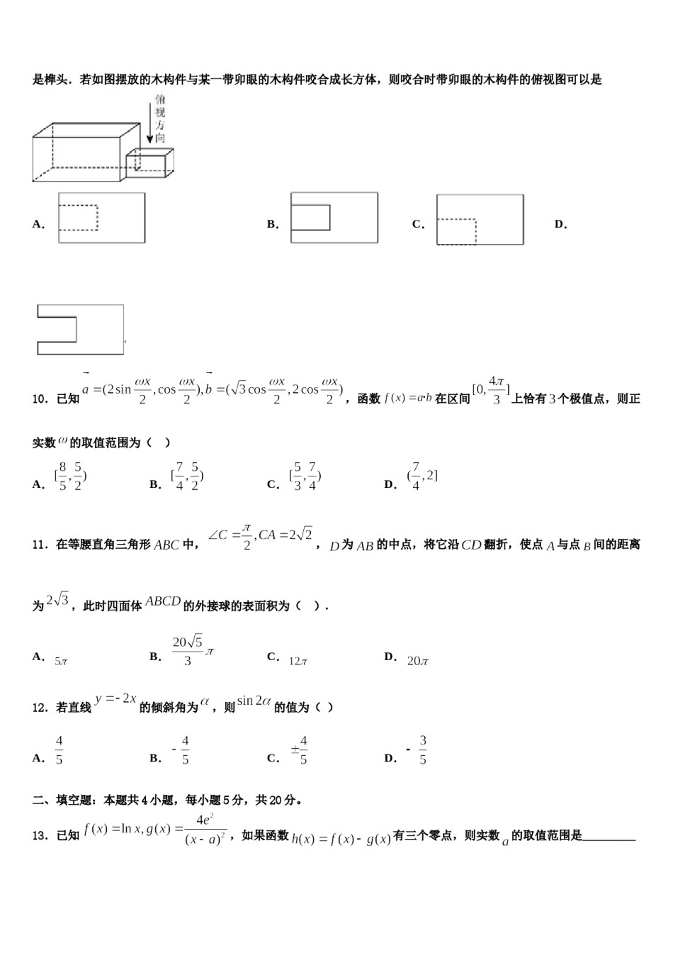 安徽省黄山市屯溪区第二中学2023-2024学年高三下学期第六次检测数学试卷含解析.doc_第3页