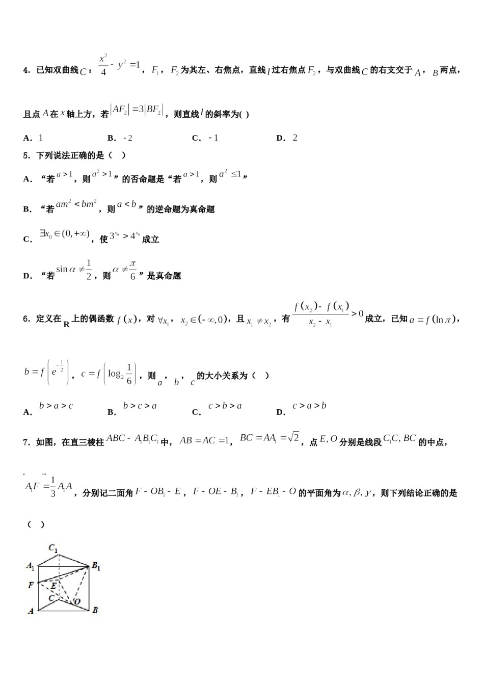 安徽省黄山市屯溪第一中学2023-2024学年高考数学二模试卷含解析.doc_第2页