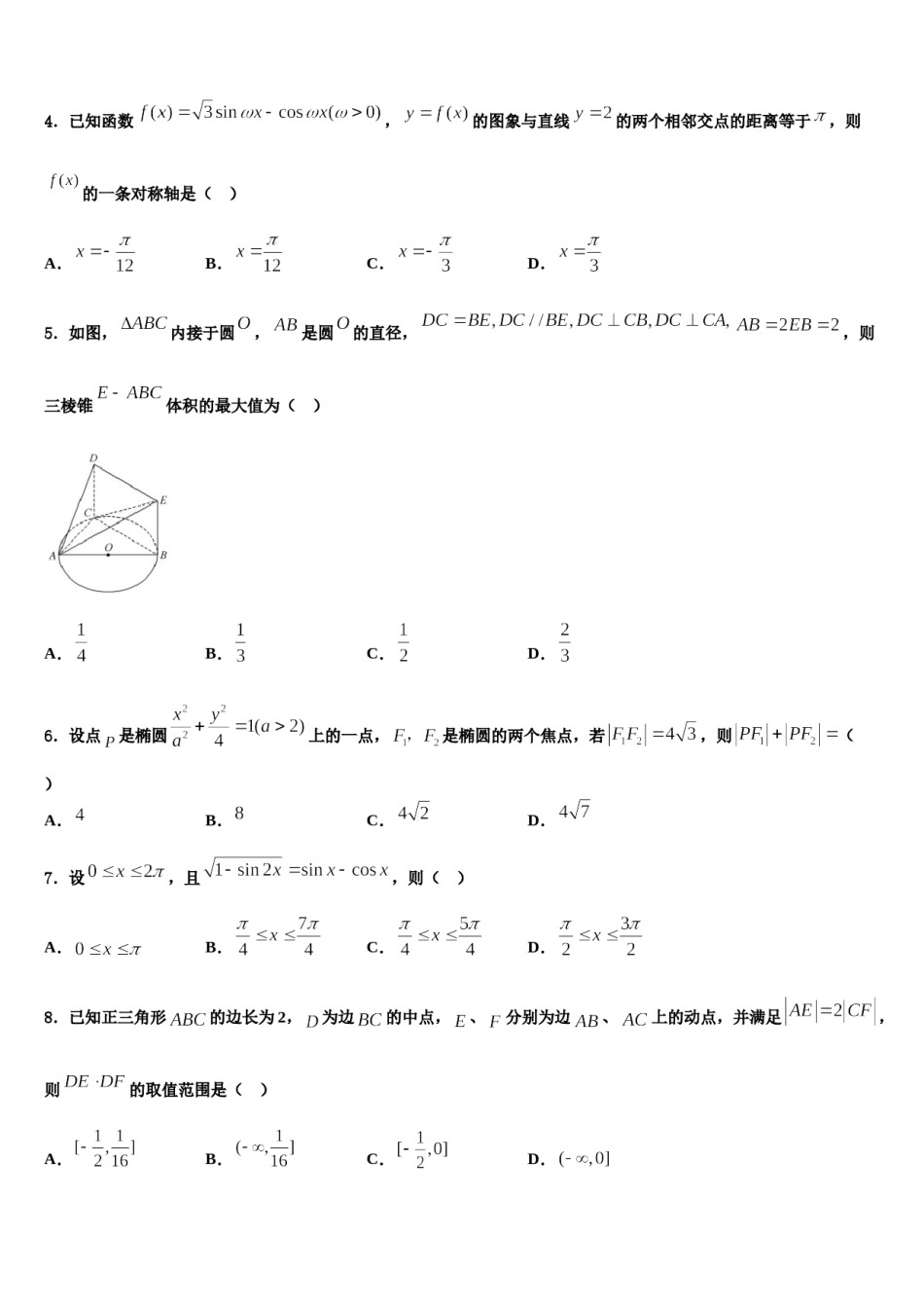 安徽省黄山市屯溪第二中学2023-2024学年高考数学四模试卷含解析.doc_第2页