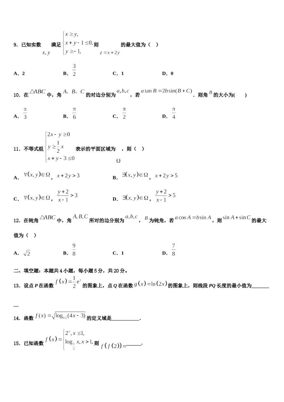 安徽省黄山市屯溪第二中学2023-2024学年高考数学四模试卷含解析.doc_第3页
