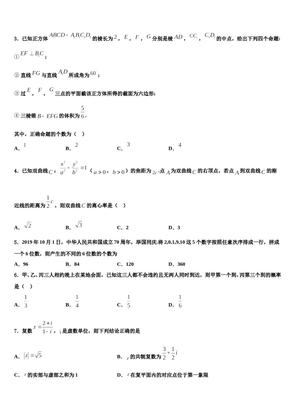 安徽省黄山市徽州一中2024届高三3月份第一次模拟考试数学试卷含解析.doc_第2页